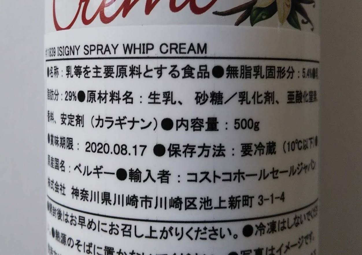 コストコ イズニースプレーホイップ５００G（追記あり４/２８）: コストコに夢中☆つくば倉庫情報