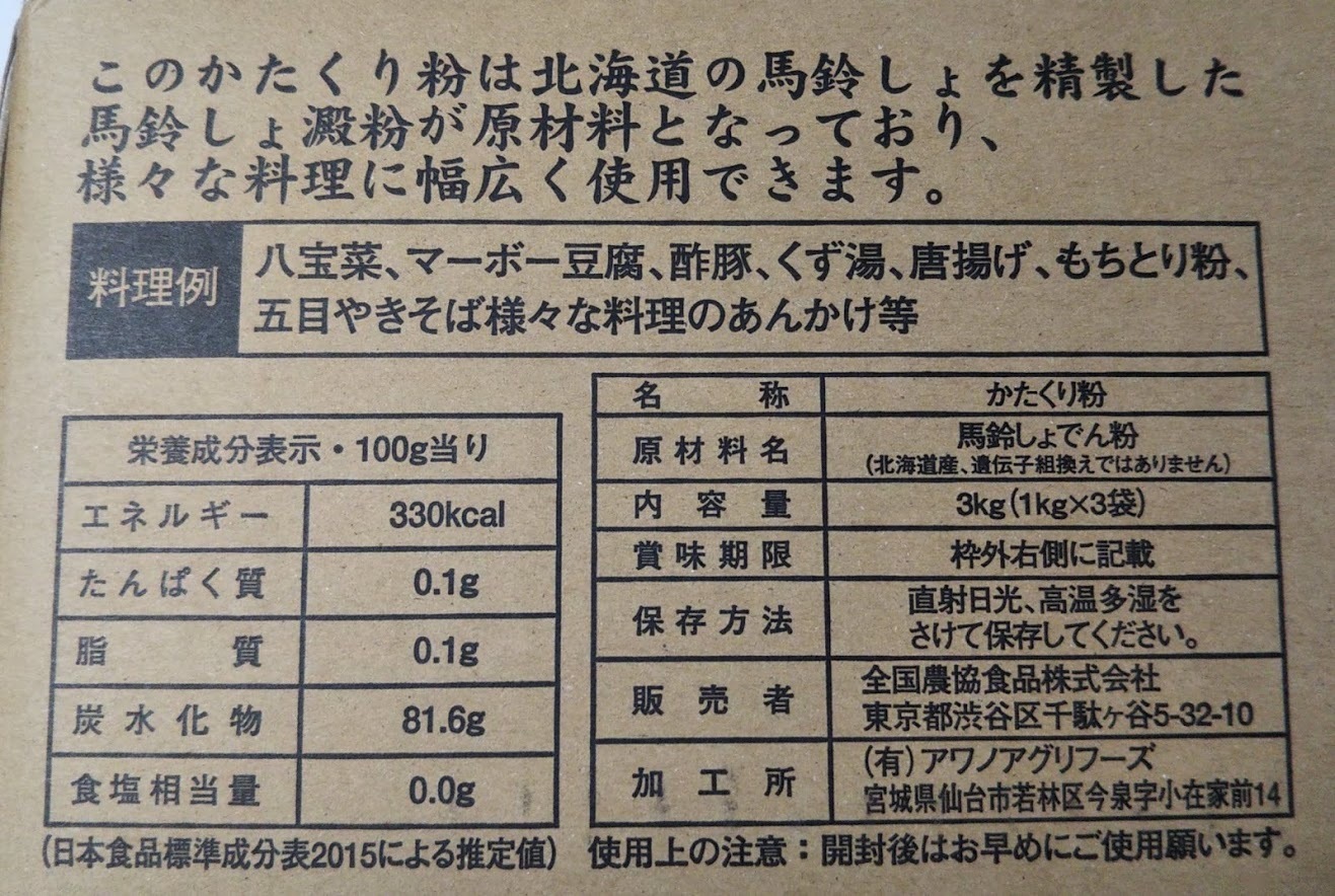 コストコ タピオカも作れる片栗粉 コストコに夢中 つくば倉庫情報