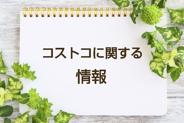 コストコつくばから２０個３０個５kg入りの卵が消えた訳 コストコに夢中 つくば倉庫情報