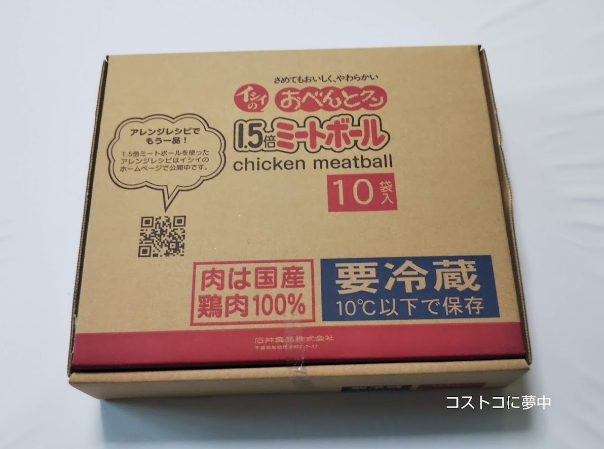 コストコで即完売した イシイおべんとクン1 5倍ミートボール アレンジレシピあり コストコに夢中 つくば倉庫情報