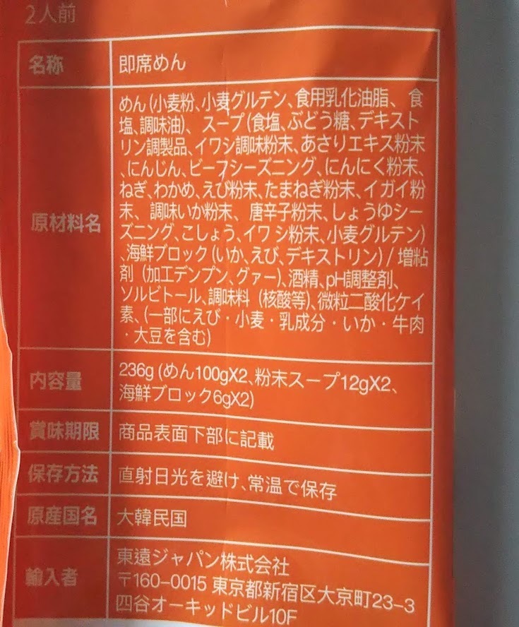 コストコ【東遠（ドンウォン）海鮮カルグクス】検索して驚いた事: コストコに夢中☆つくば倉庫情報