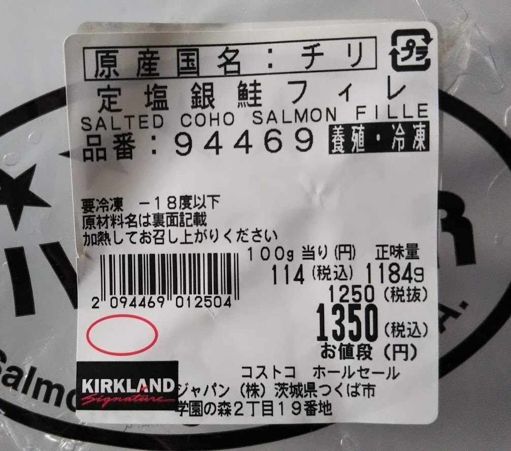 コストコ会員なのに買わないなんて勿体ない【定塩銀鮭フィレ】: コストコに夢中☆つくば倉庫情報