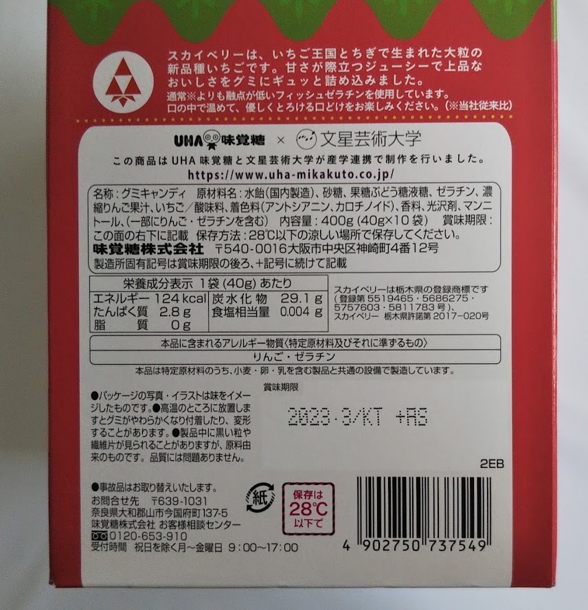 コストコ UHA味覚糖 三ツ星いちご スカイベリー グミ 40g × 10袋 - 菓子