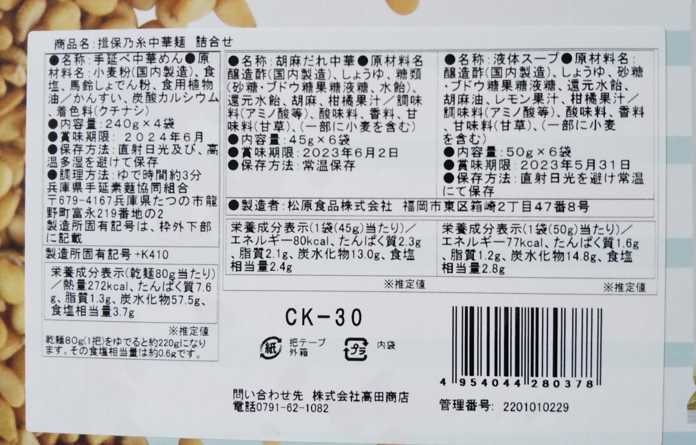 揖保乃糸 冷やし中華 6食セット - 通販 - guianegro.com.br