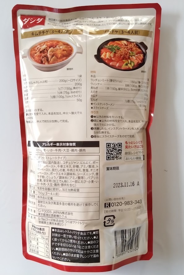 コストコ大人気☆ダシダ 旨辛チゲ 鍋スープ 2パックセット 調味料
