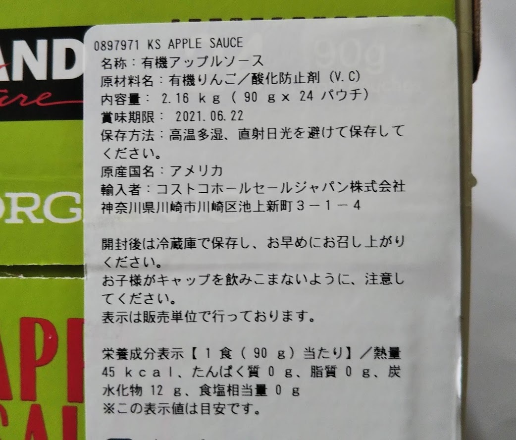 コストコ ｋｓオーガニックアップルソース 離乳食やお料理にも使えて便利 コストコに夢中 つくば倉庫情報