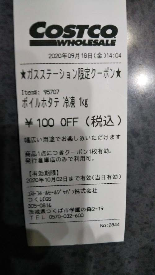 ９ １８ 金 コストコパトロール報告 コストコマスク情報 充実のラインナップ コストコに夢中 つくば倉庫情報