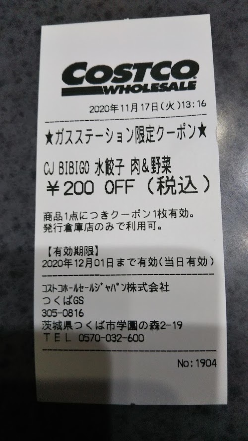 １１ １７ 火 コストコパトロール報告 コストコに夢中 つくば倉庫情報