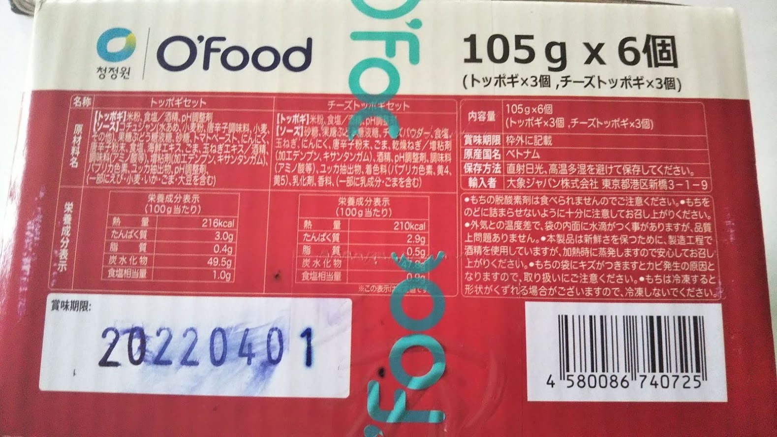 コストコ新発売【デサン（大象）カップトッポギ】お湯だけで簡単調理