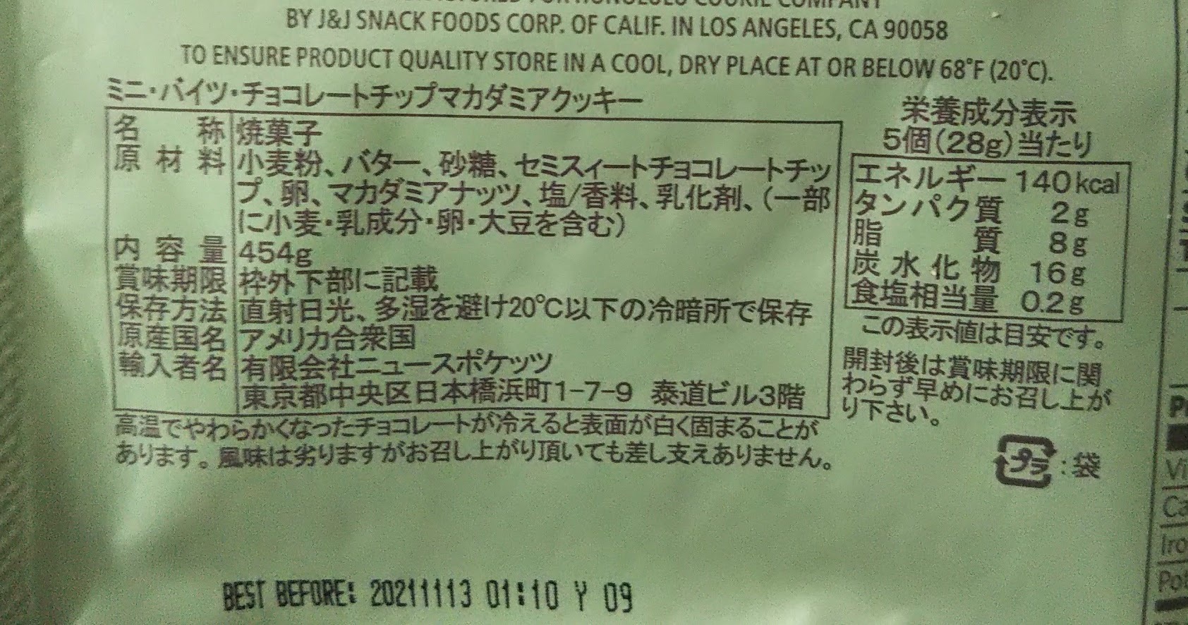 コストコにホノルルクッキー降臨 ミニ バイツ チョコレートチップマカダミアクッキー コストコに夢中 つくば倉庫情報