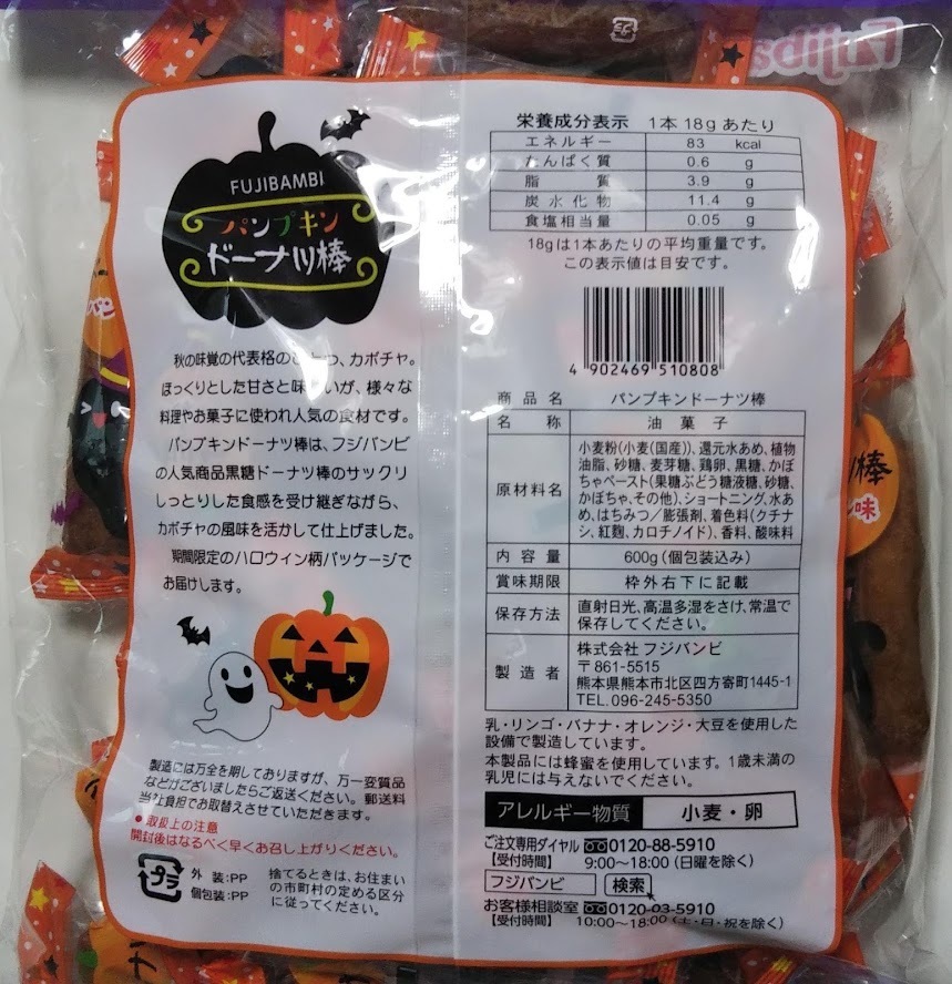 期間限定 ハロウィンパッケージが可愛いコストコ フジバンビパンプキンドーナツ棒 コストコに夢中 つくば倉庫情報