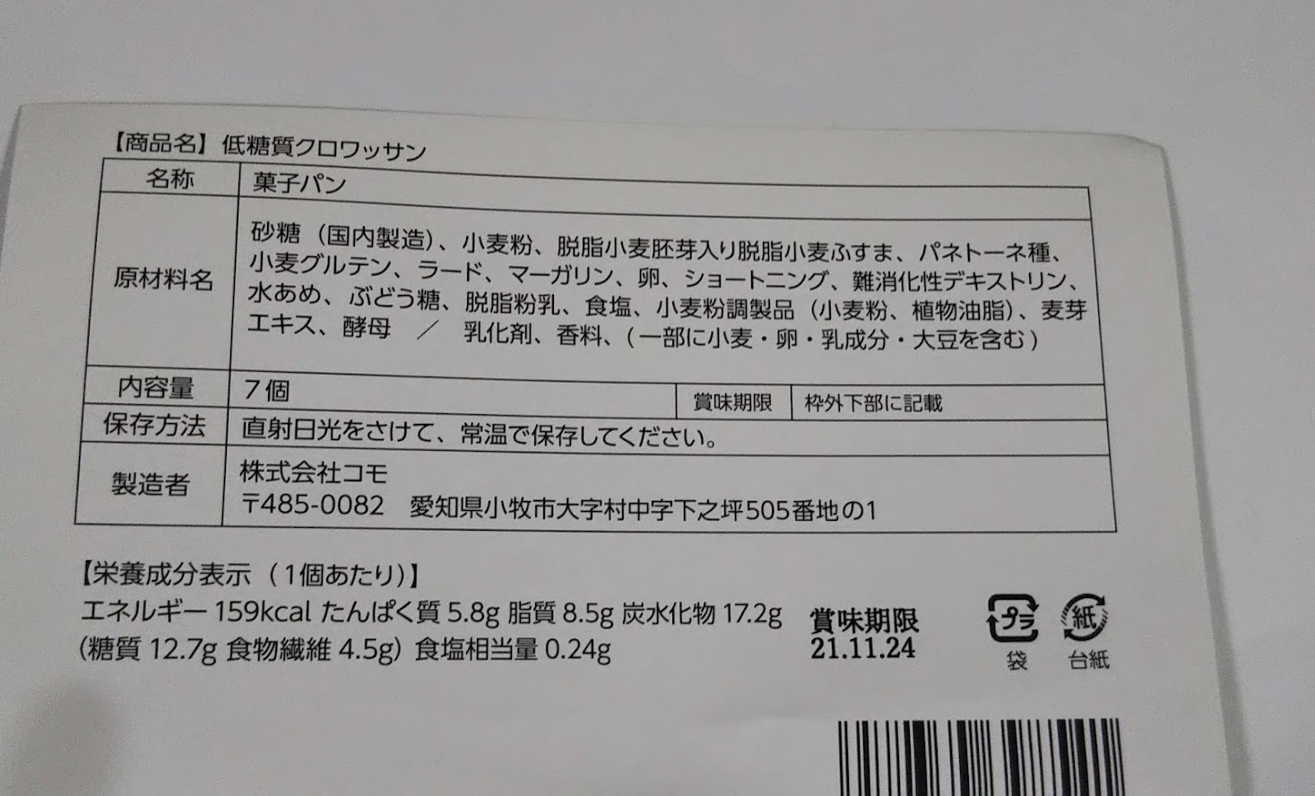 コストコ【低糖質クロワッサン】低糖質パンは不味い？: コストコに夢中☆つくば倉庫情報