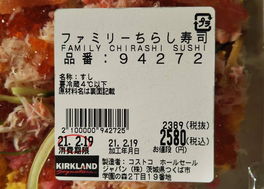 コストコ２０２１年ひな祭り向け ファミリーちらし寿司 がキラキラな宝石箱やー アレンジ 保存法も コストコに夢中 つくば倉庫情報