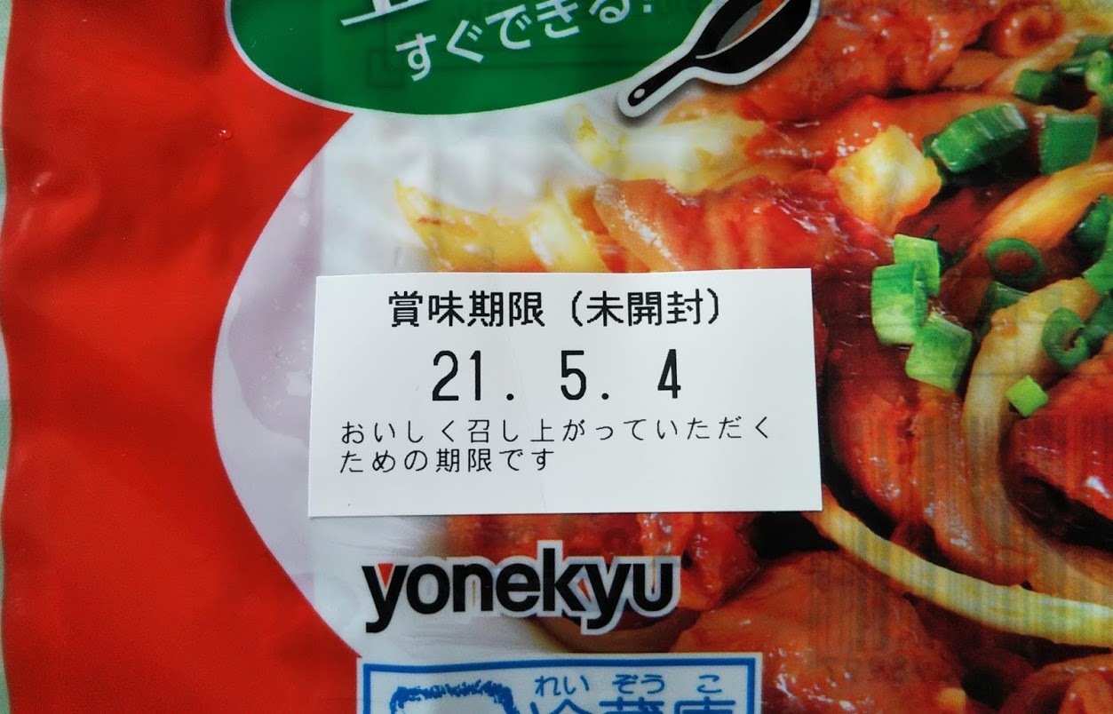 コストコ新発売 簡単美味しい 米久国産豚ホルモンピリ辛みそ コストコに夢中 つくば倉庫情報