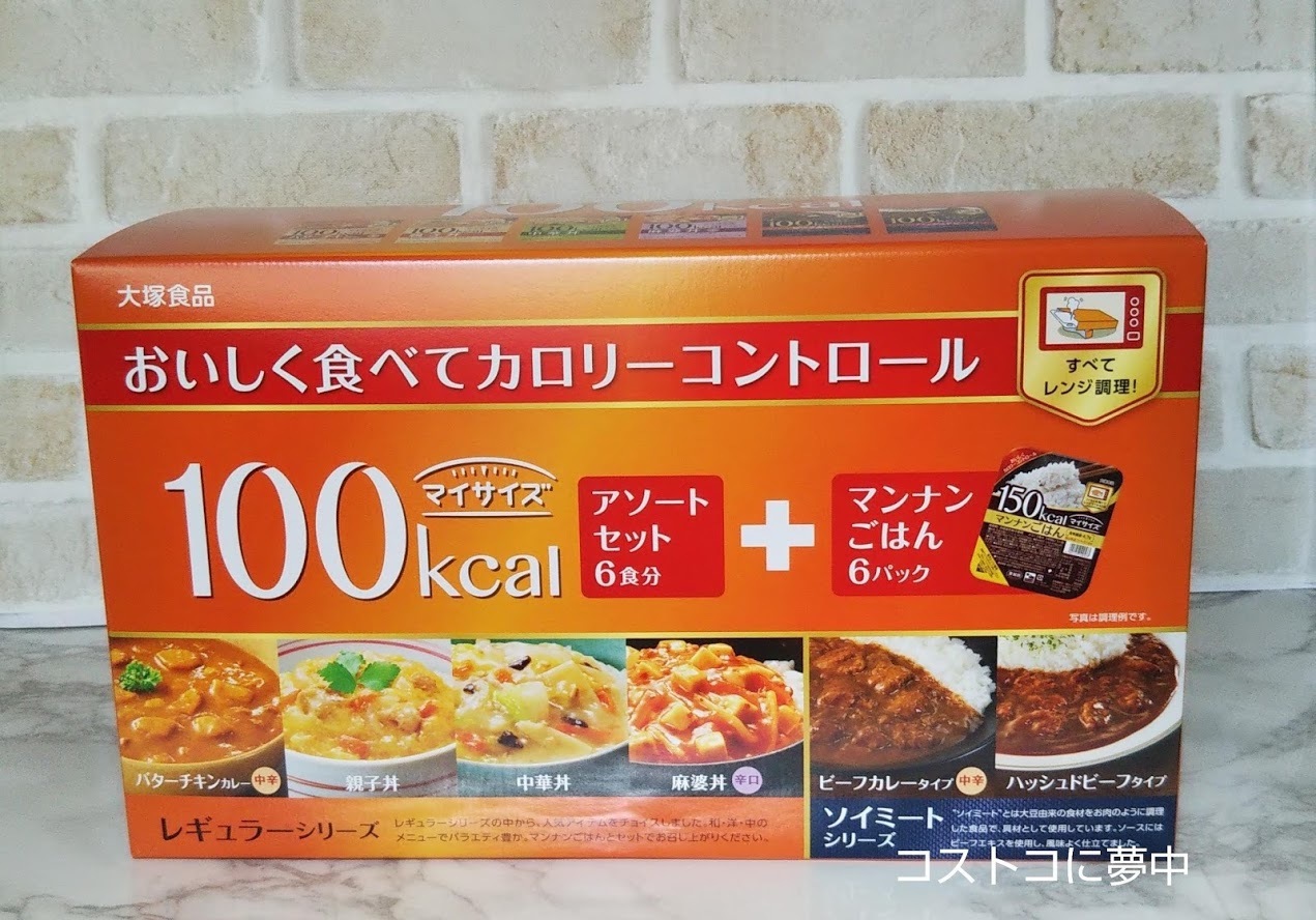 コストコのカロリーコントロール商品 大塚食品マイサイズアソートセット 完全解説 共通情報編 コストコに夢中 つくば倉庫情報